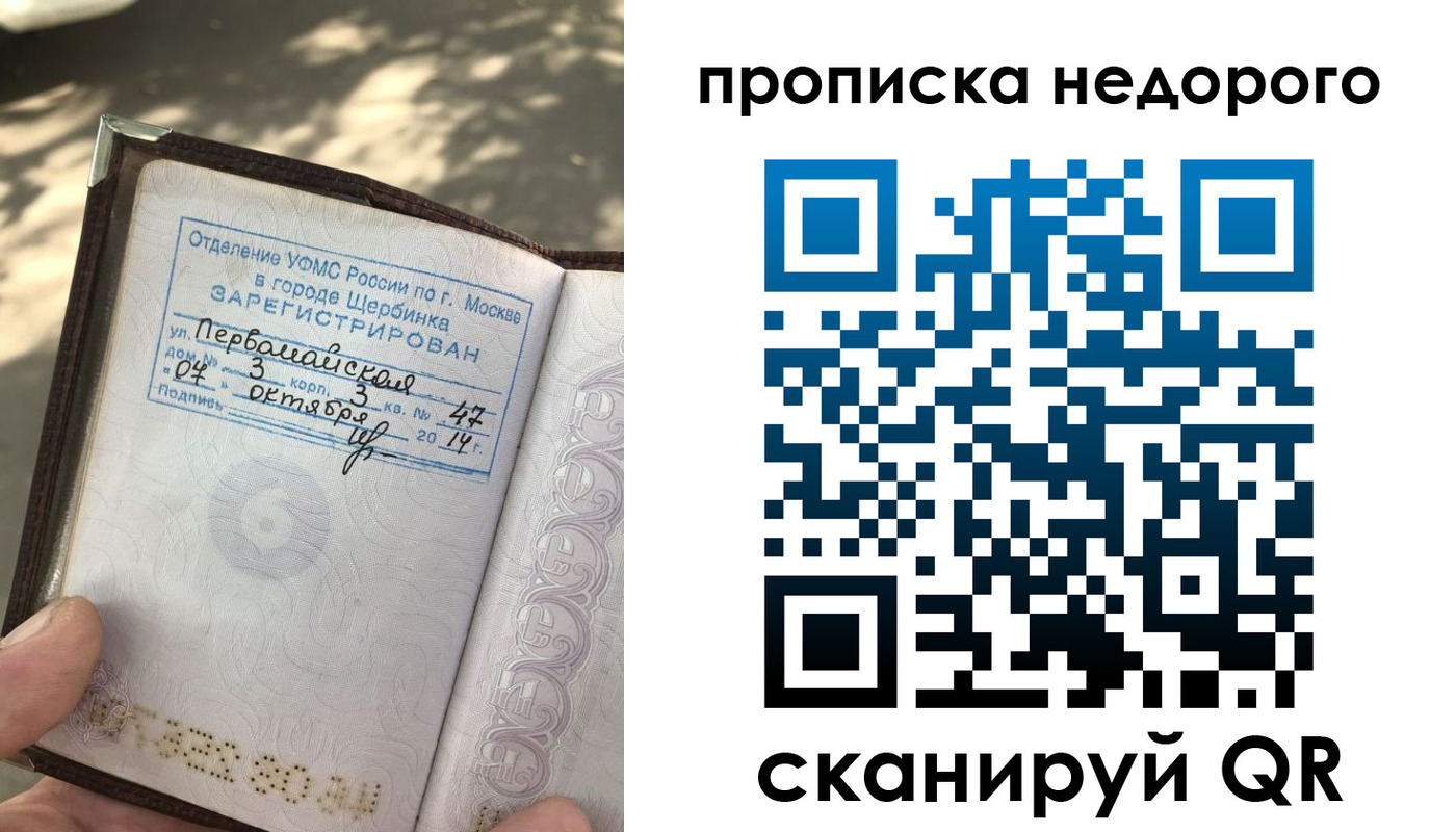 прописка для военкомата в Зиме