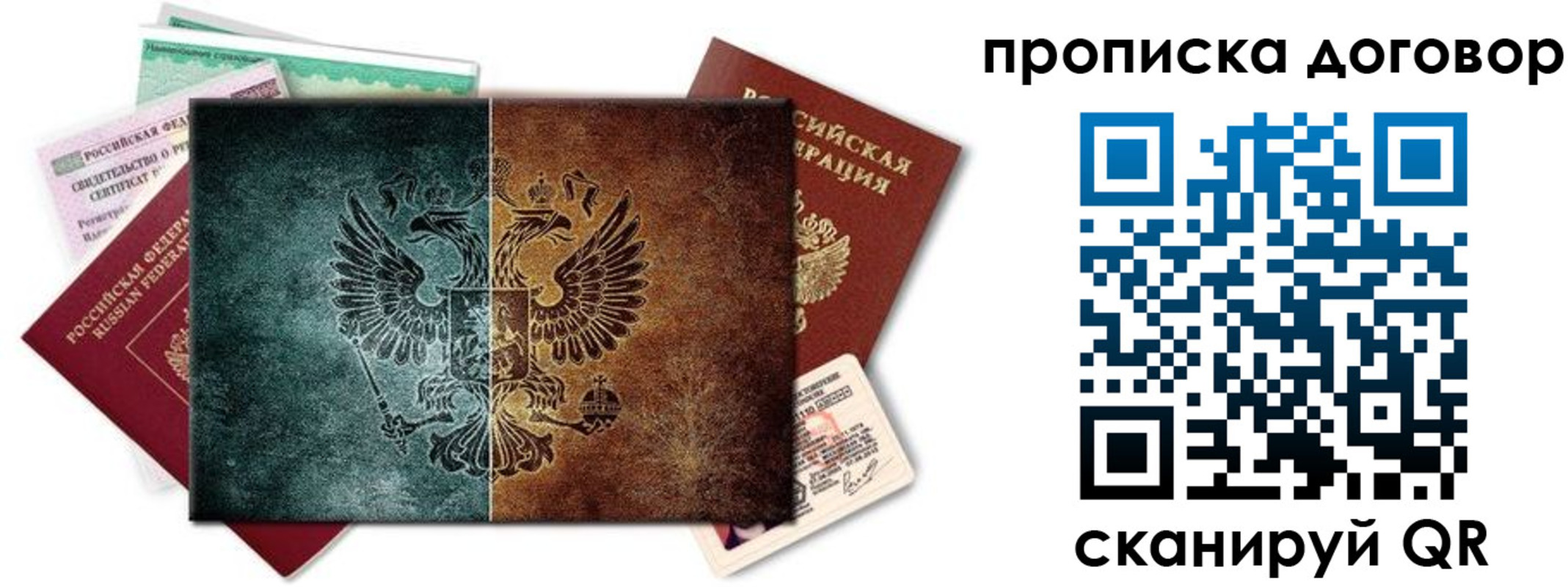 временная регистрация собственник в Зиме