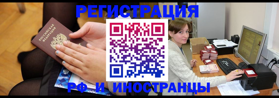 прописка паспорт в Зиме