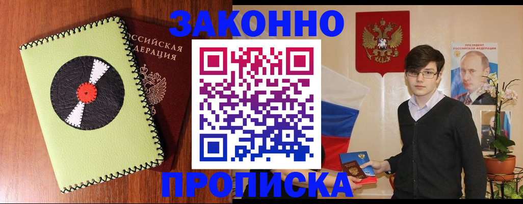 прописка для кредита в Зиме