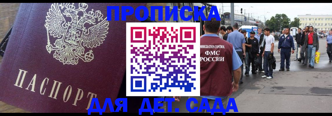 прописка ребенка в Зиме