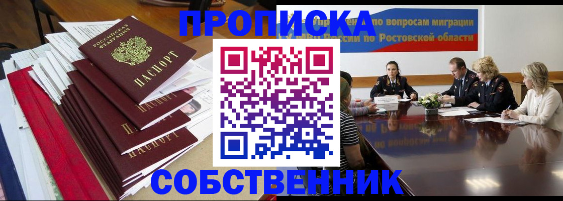 прописка паспорт в Зиме