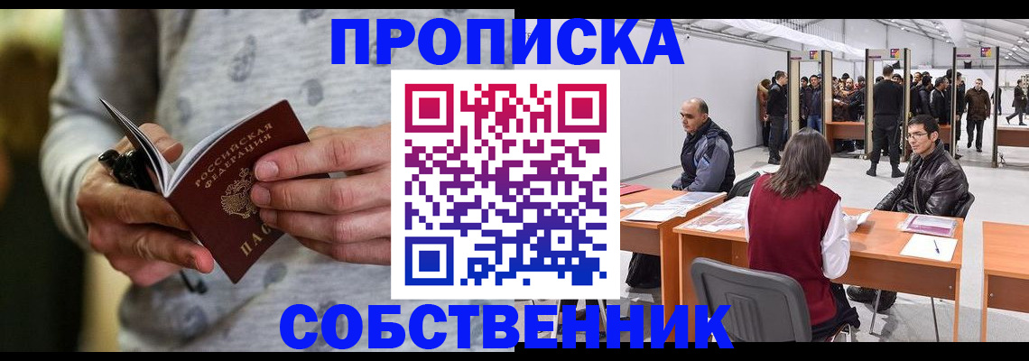 временная регистрация 2025 в Зиме