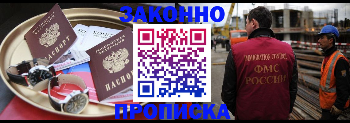 временная регистрация для школы в Зиме