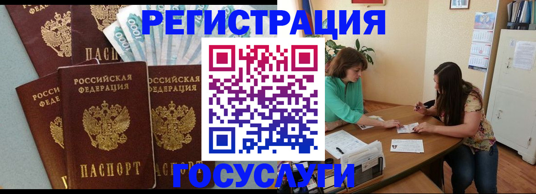 регистрация в Зиме