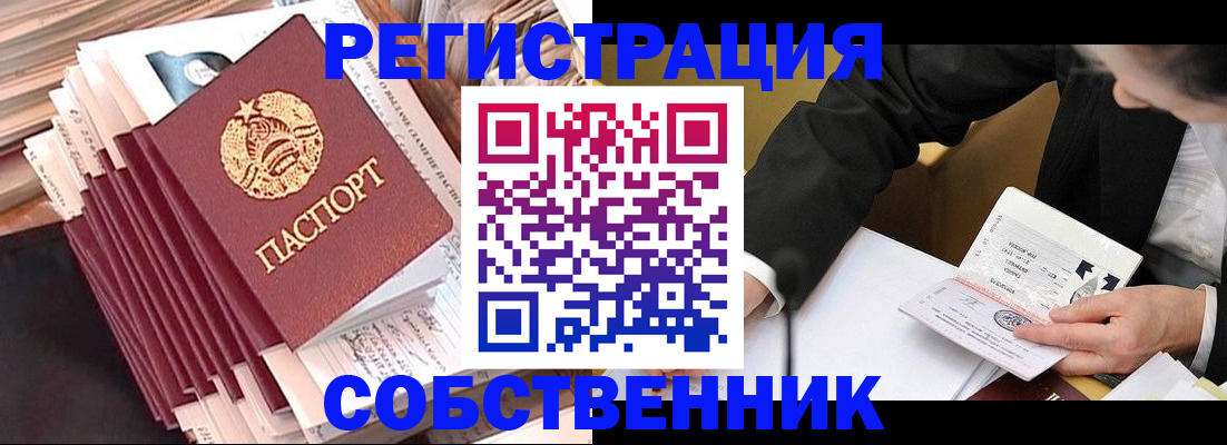 временная регистрация в Зиме