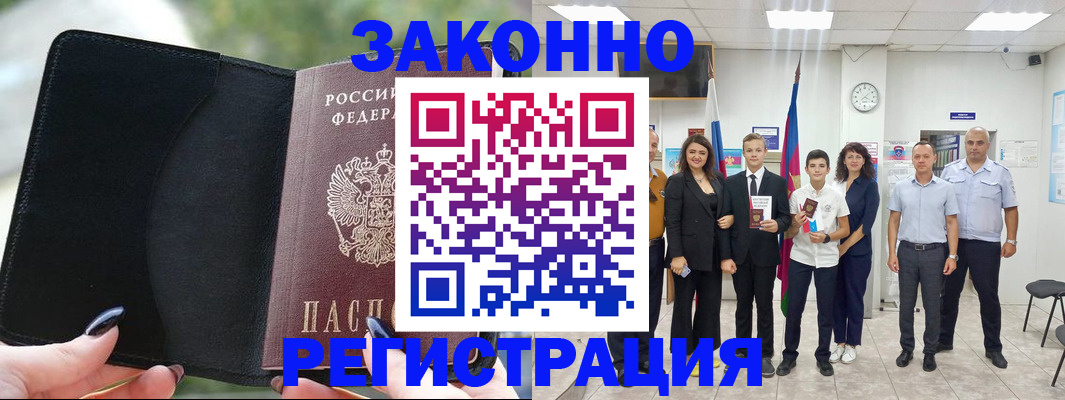 прописка ребенка в Зиме